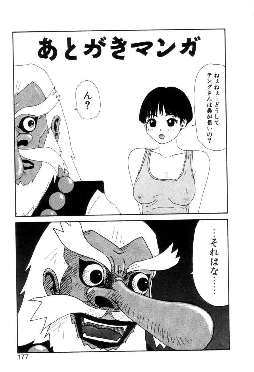 Shoujo Chaos - Page 178