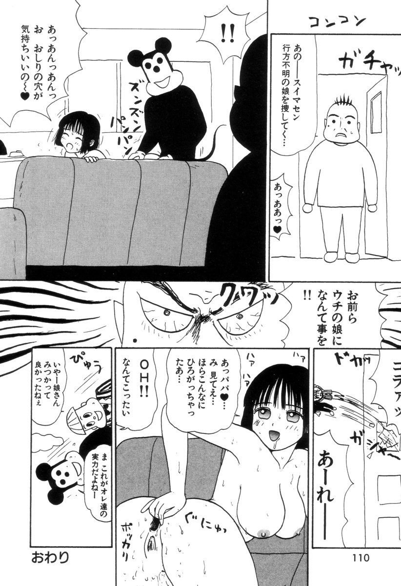Maru Maru Henmaru Show Shinsouban - Page 114