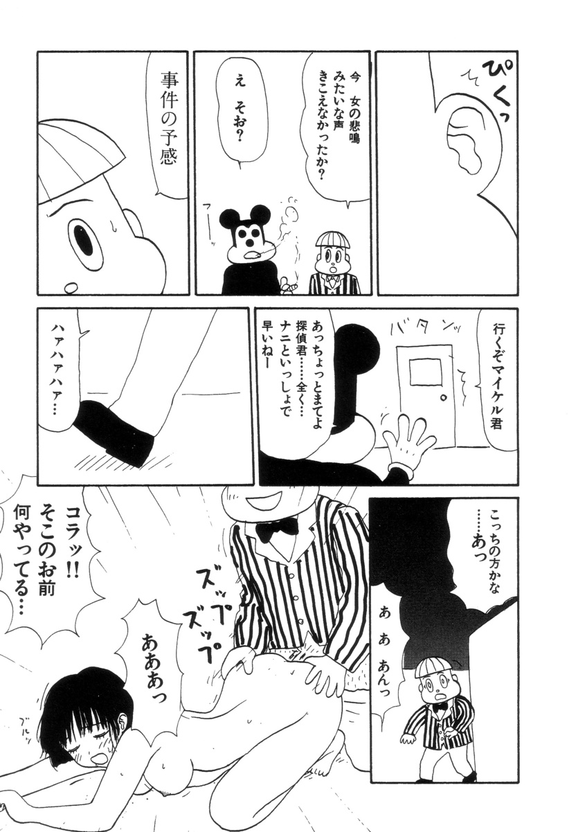 Maru Maru Henmaru Show Shinsouban - Page 117