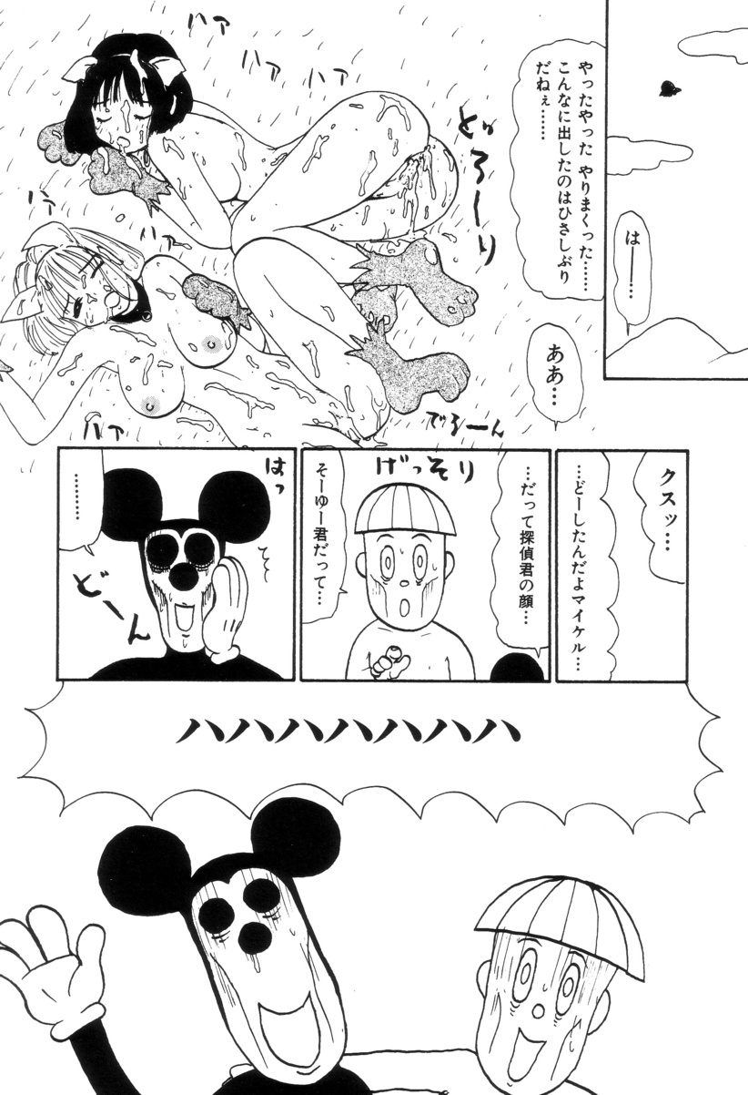 Maru Maru Henmaru Show Shinsouban - Page 132