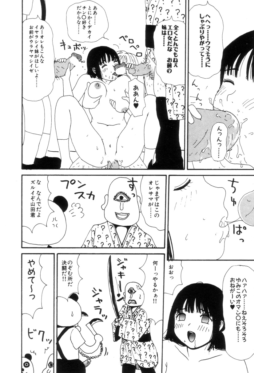Maru Maru Henmaru Show Shinsouban - Page 17