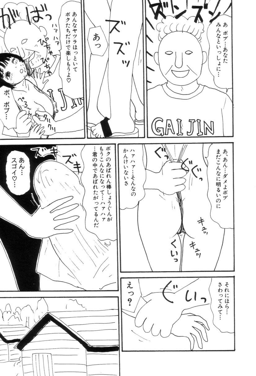 Maru Maru Henmaru Show Shinsouban - Page 34