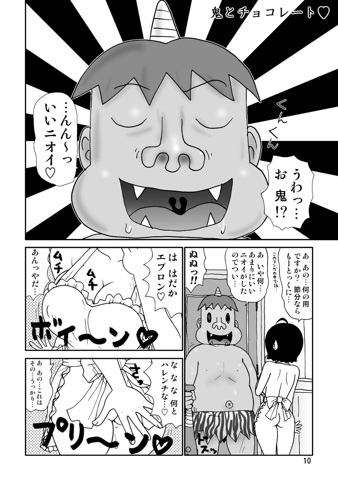 Sukebe Yumiko-Chan - Page 10