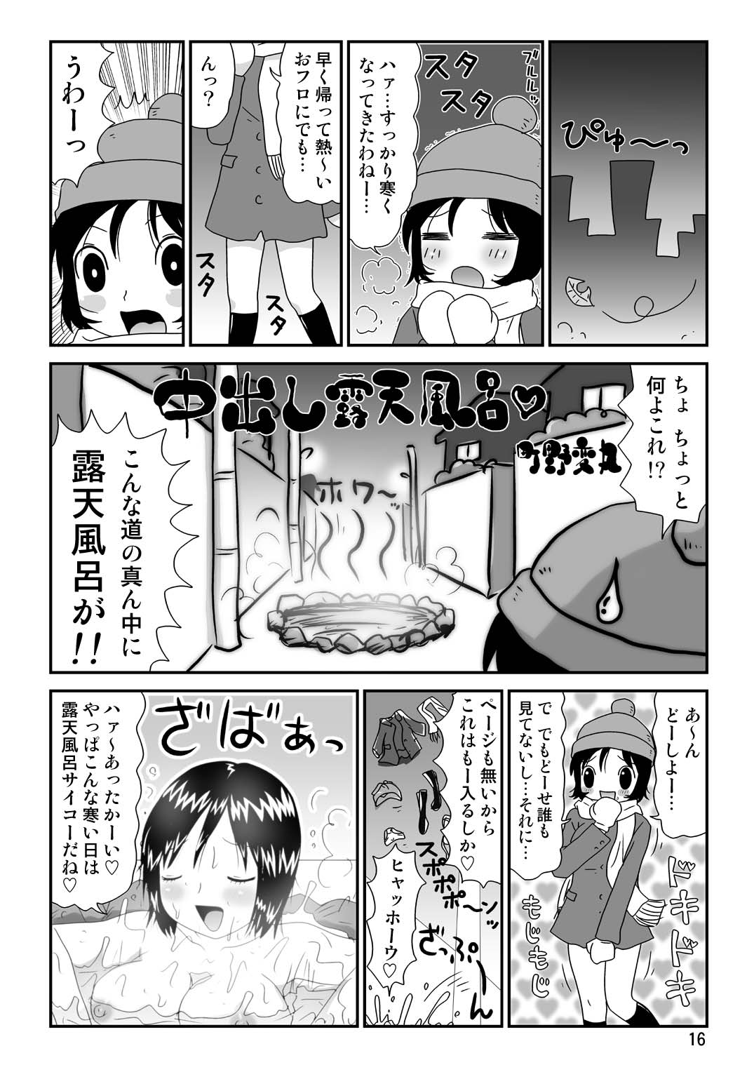 Sukebe Yumiko-Chan - Page 16