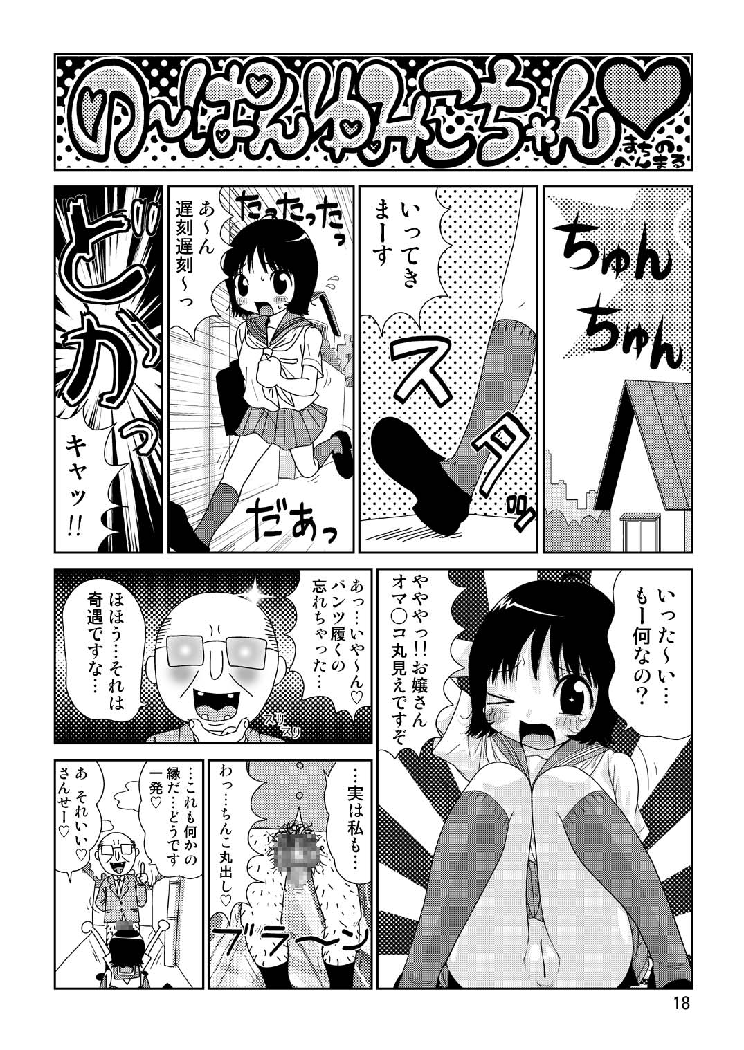 Sukebe Yumiko-Chan - Page 18