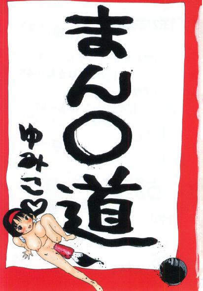 Man○ Michi - Page 2