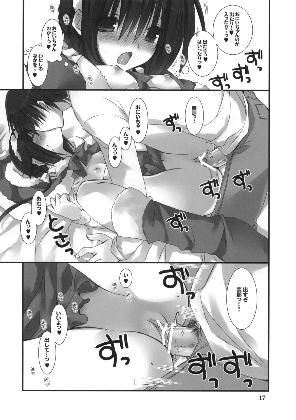 Imouto no Otetsudai 2 - Page 16
