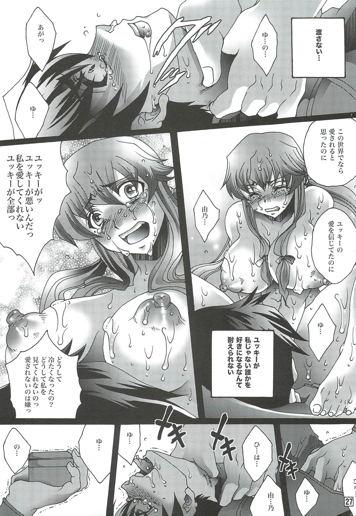 Ai o Shinji Utagawanai Koto - Page 26