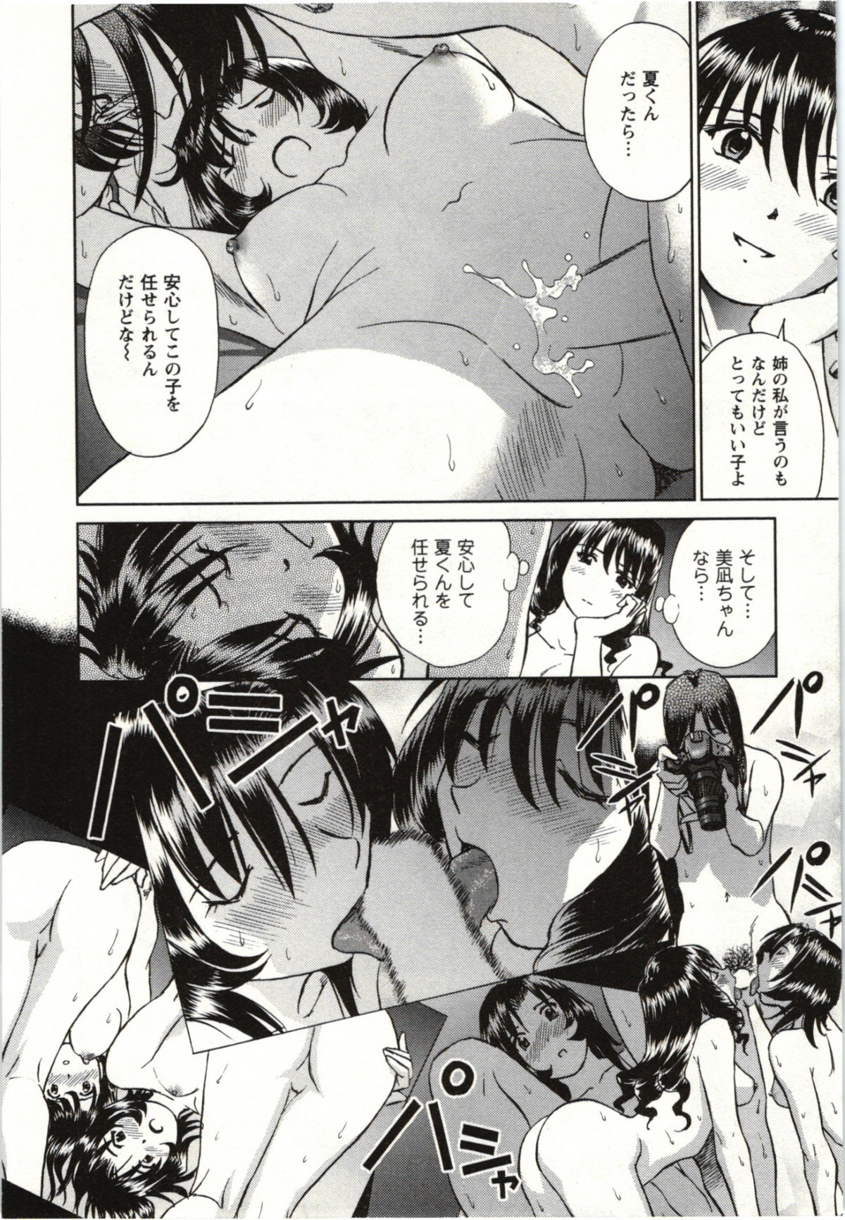Nude ni Nattara - Page 137
