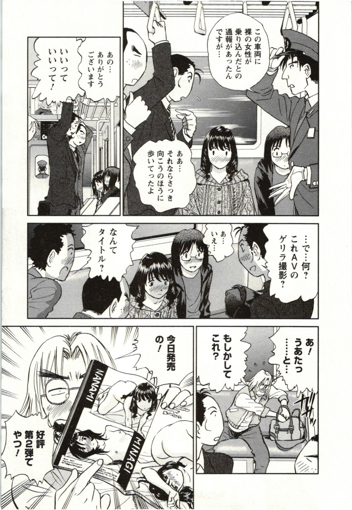 Nude ni Nattara - Page 154