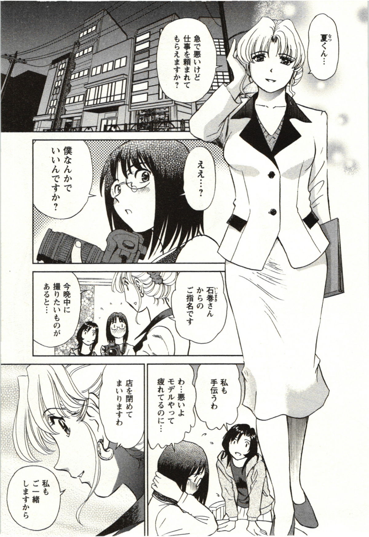 Nude ni Nattara - Page 160