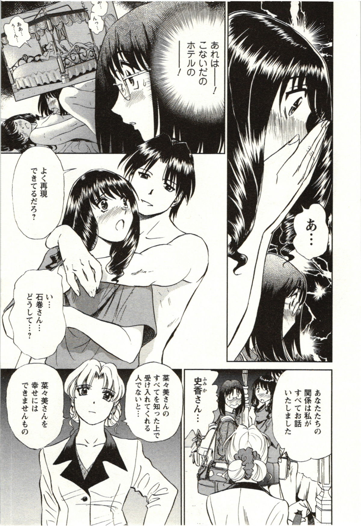 Nude ni Nattara - Page 164