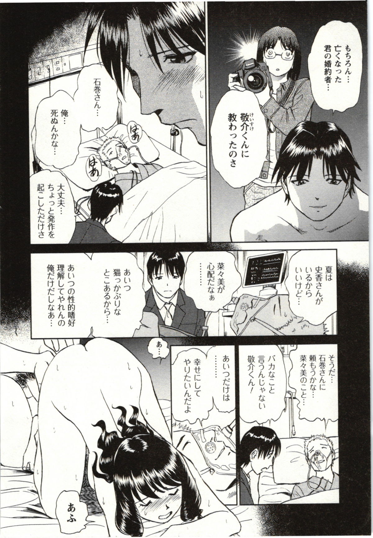 Nude ni Nattara - Page 169