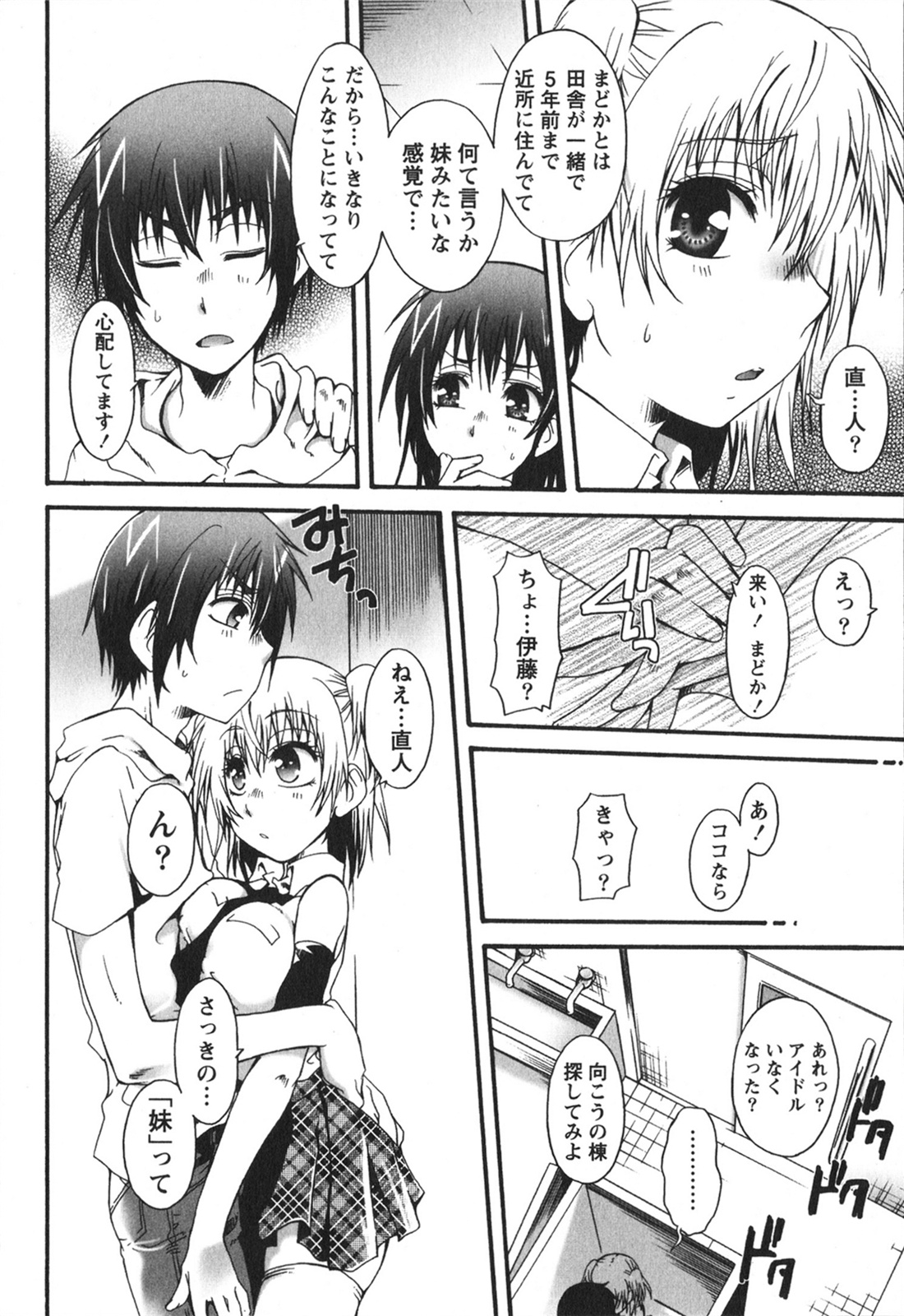 Hachimitsu Milk - Honey Milk - Page 64