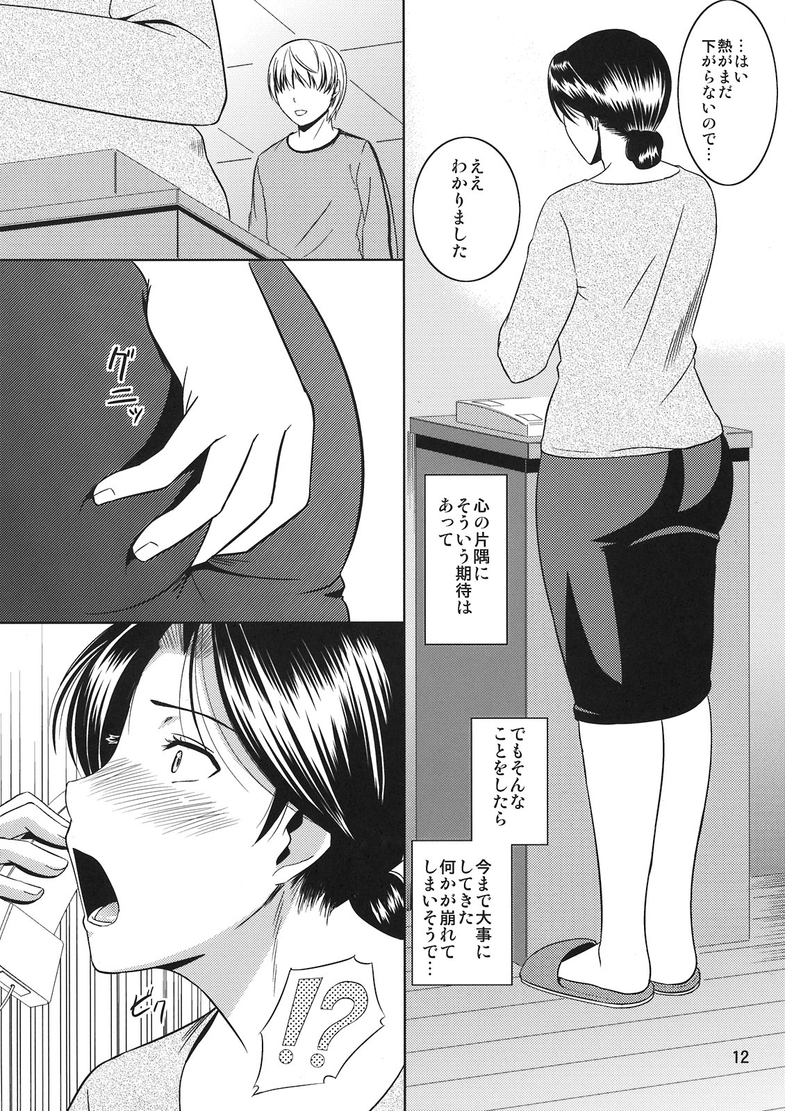 Boketsu o Horu 10 Junbigou - Page 12