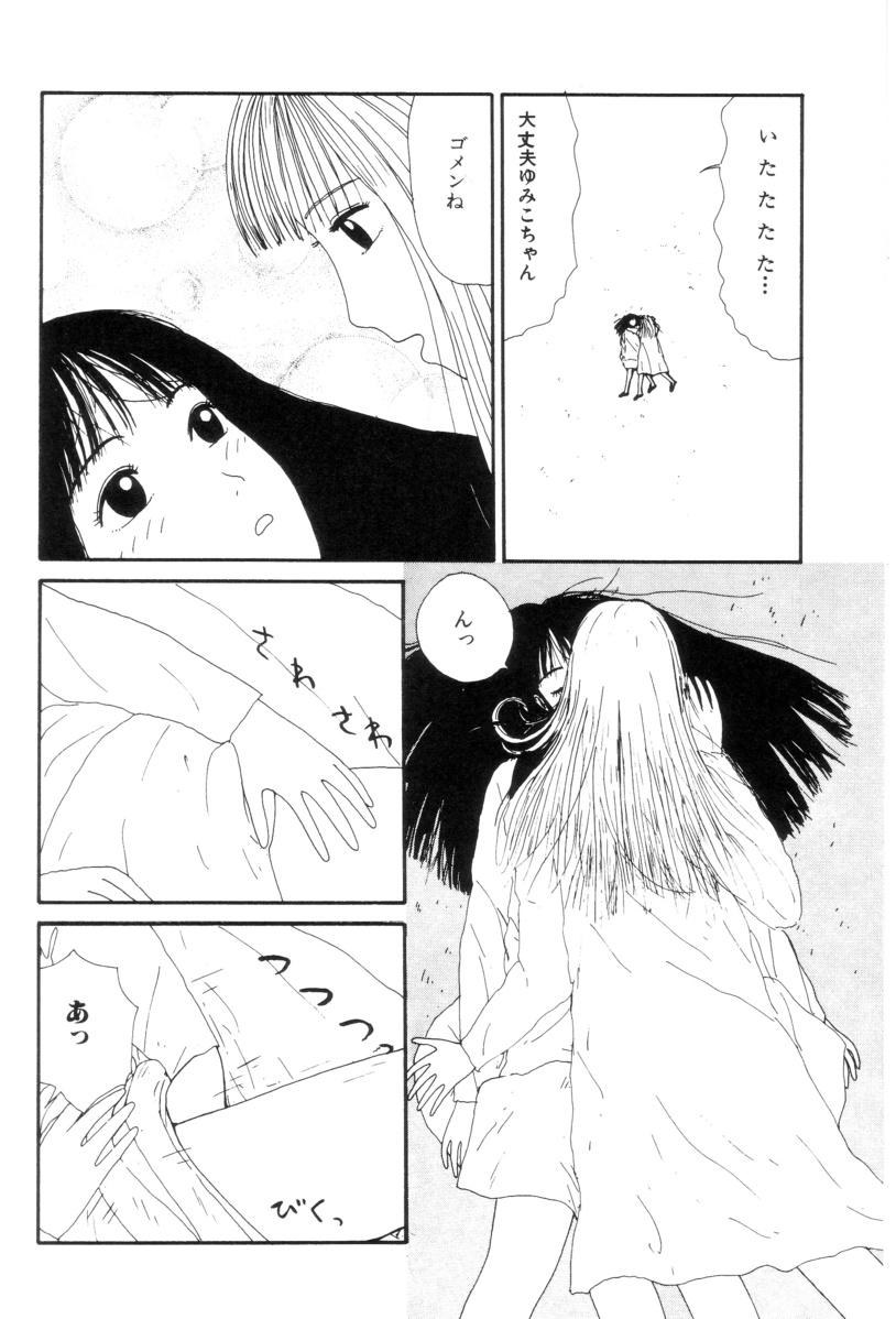 Nuruemon Vol.2 - Page 133