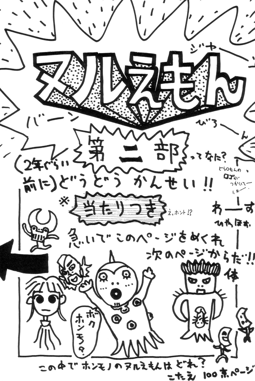 Nuruemon Vol.2 - Page 8