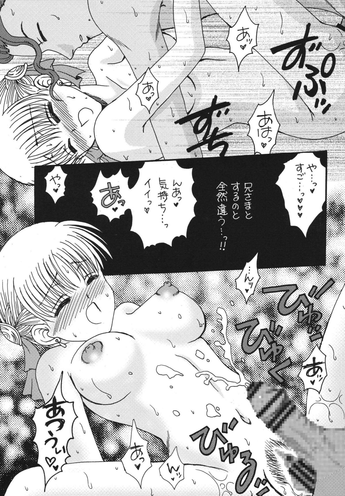 Aphmau Milk - Page 13