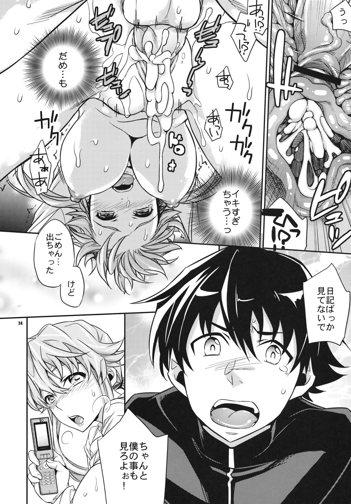 Yuki Yuno Ai no Mirai Nikki - Page 23