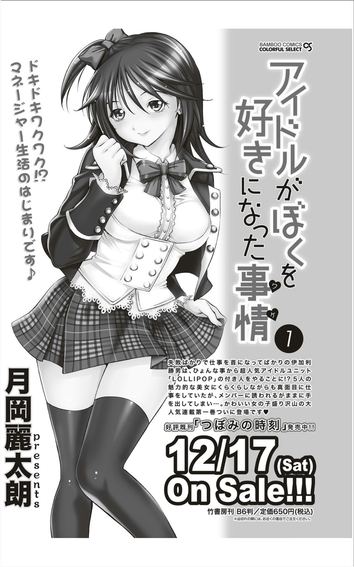 Monthly Vitaman 2012-01 - Page 111