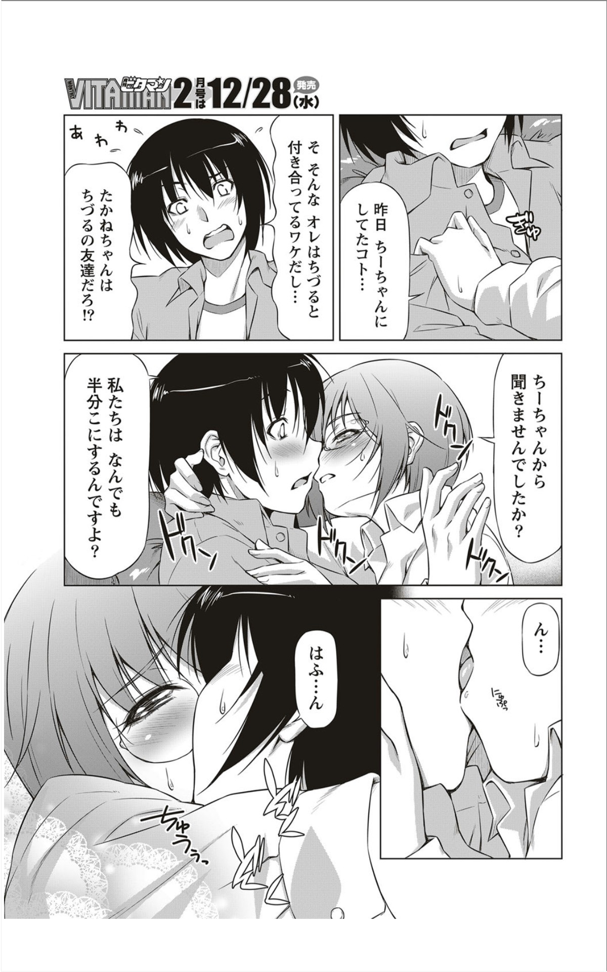 Monthly Vitaman 2012-01 - Page 14