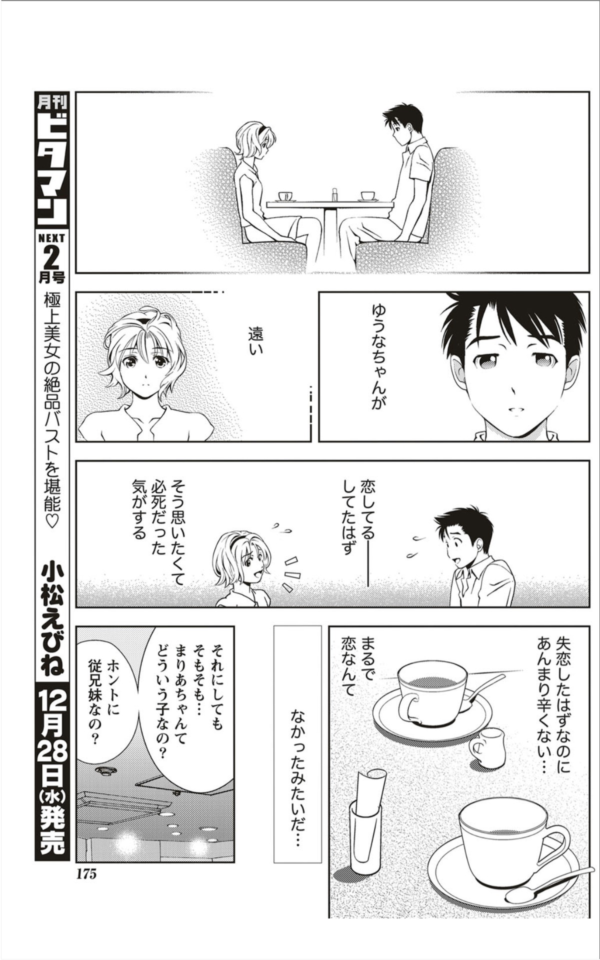 Monthly Vitaman 2012-01 - Page 168