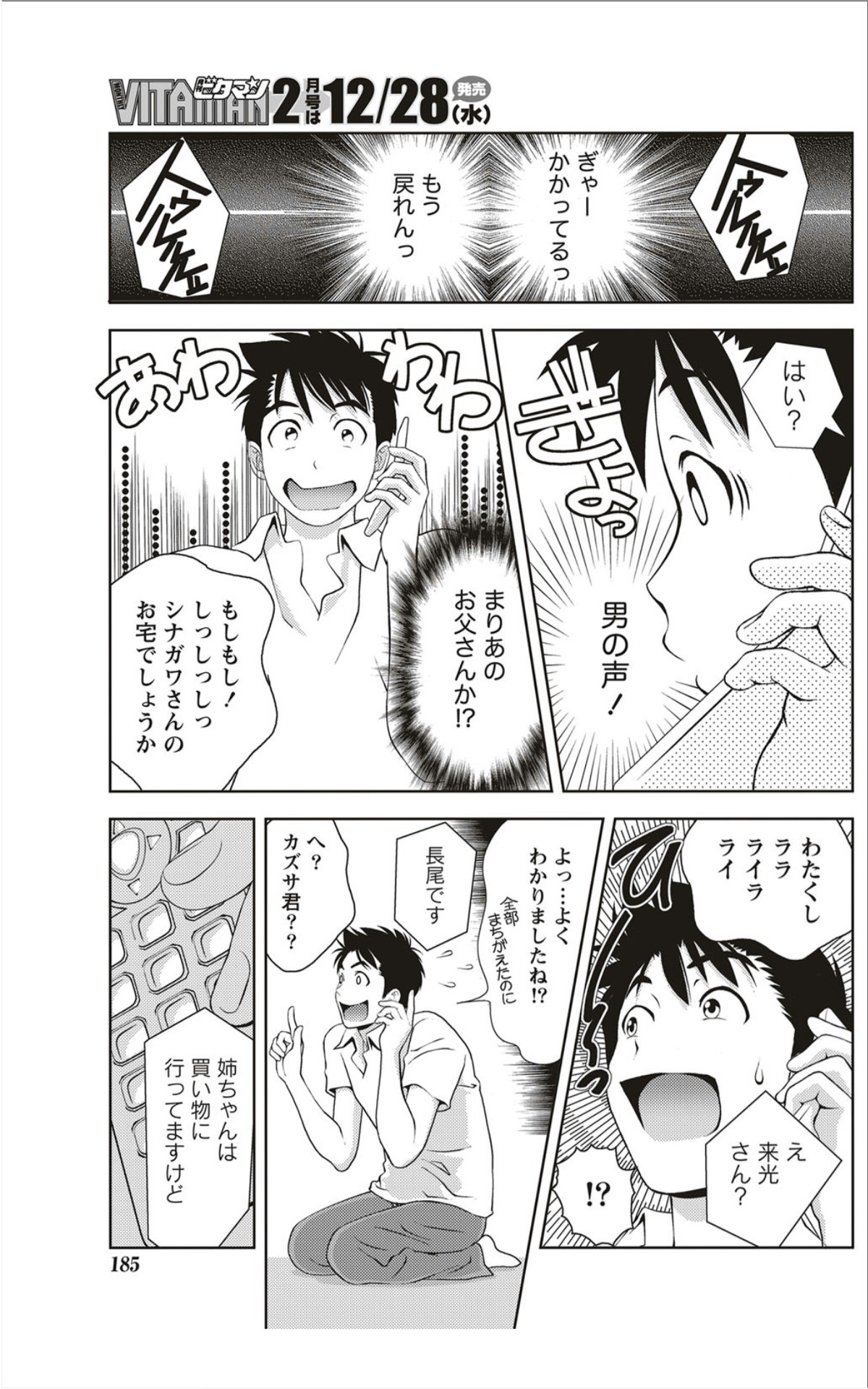 Monthly Vitaman 2012-01 - Page 178