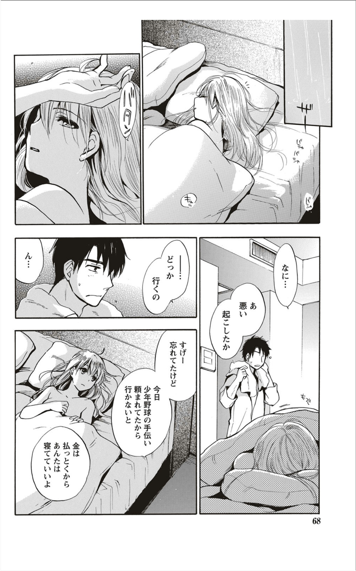 Monthly Vitaman 2012-01 - Page 67