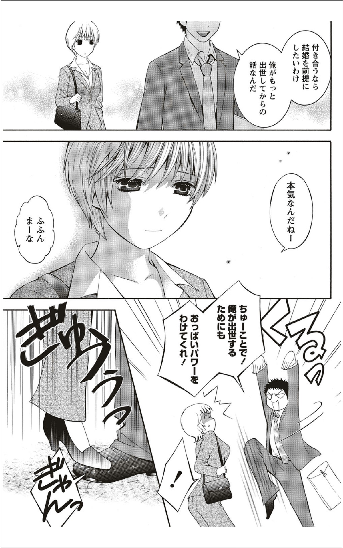Monthly Vitaman 2012-01 - Page 94