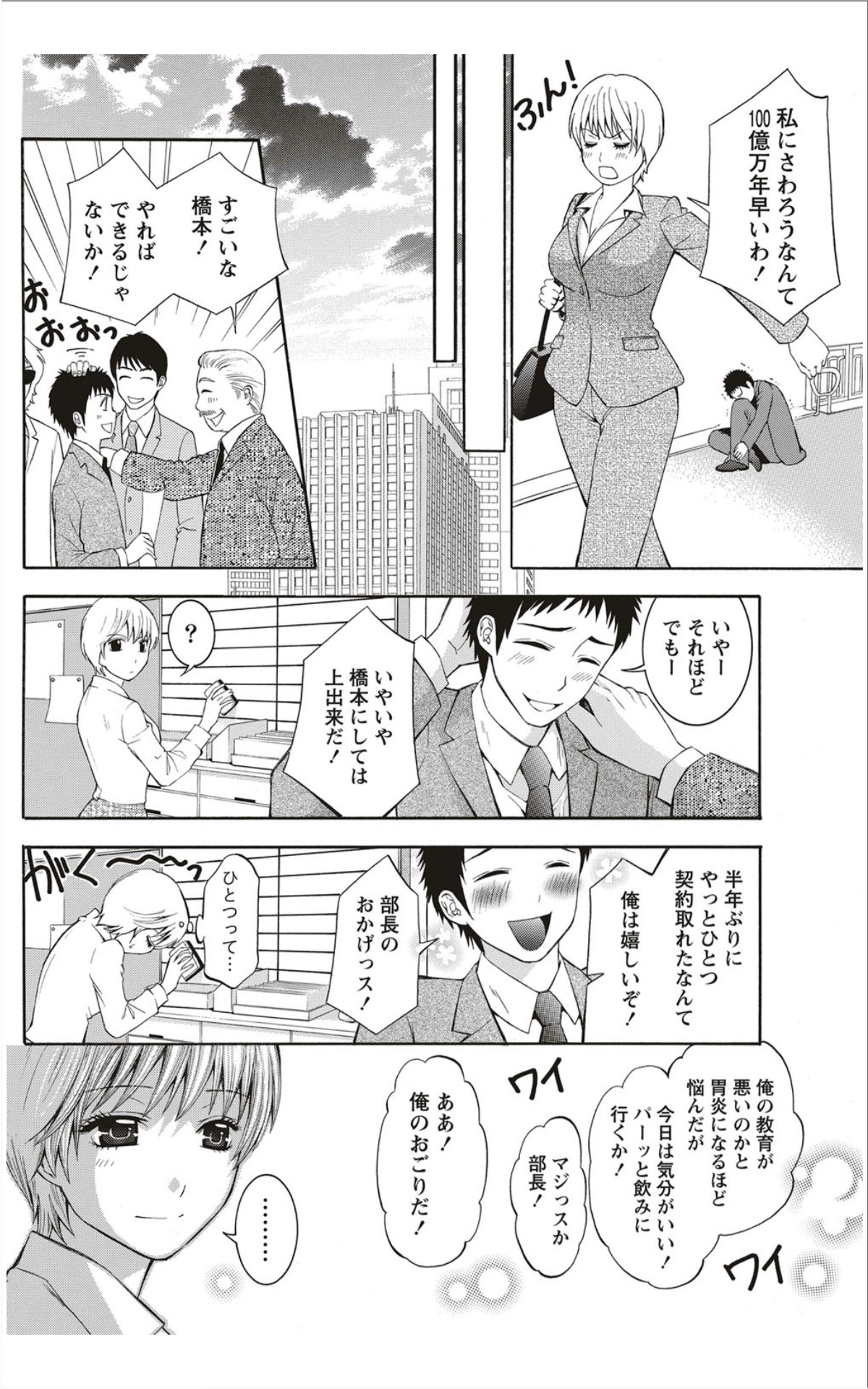 Monthly Vitaman 2012-01 - Page 95