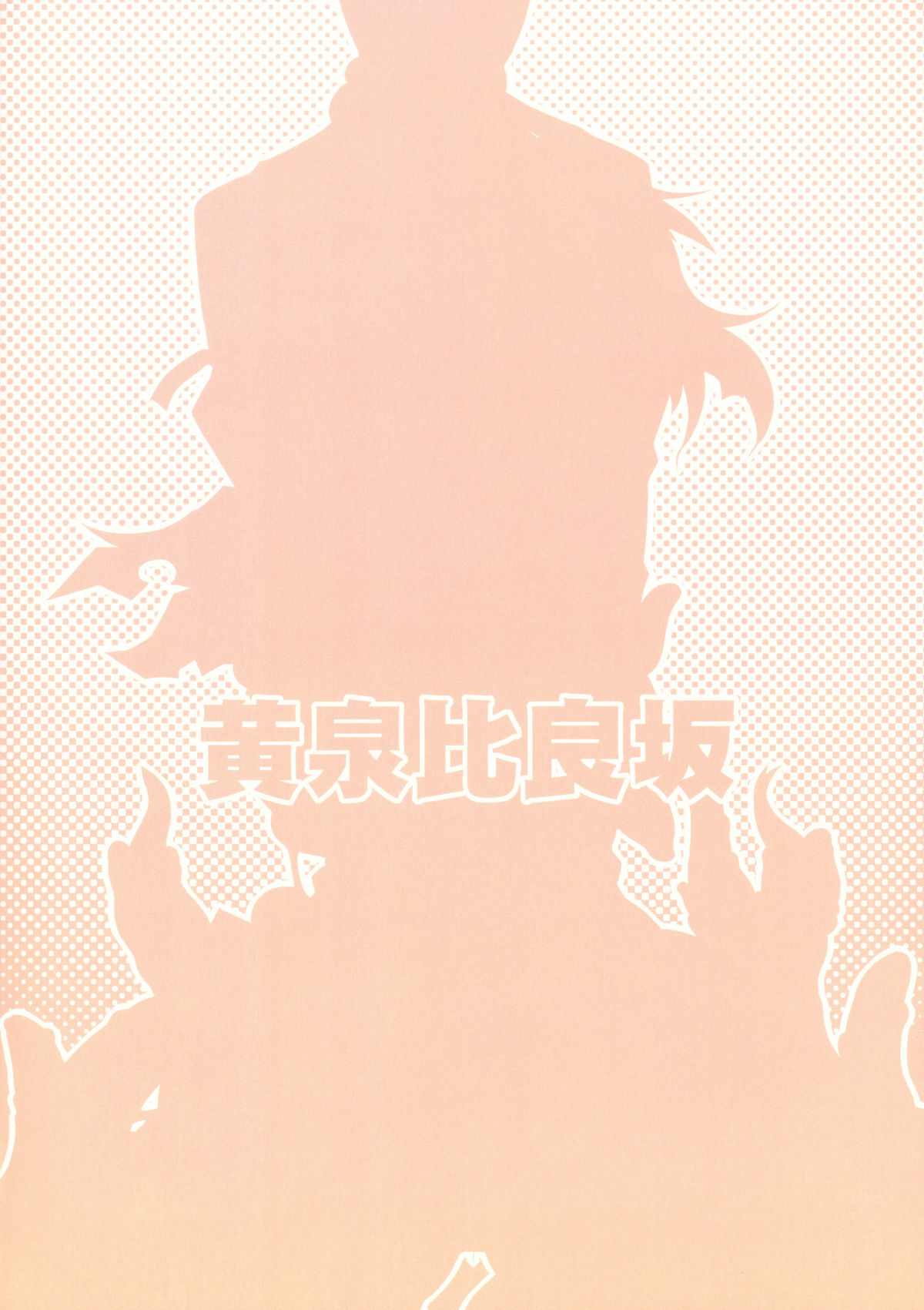 Ochiru Hana Inyoku no Hebi - Page 34