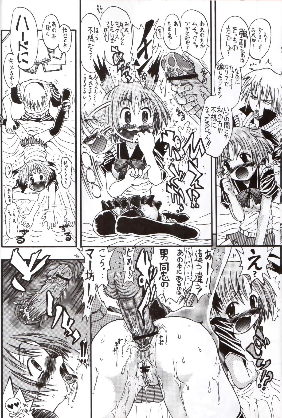 Darega tame ni hame anal - Page 15