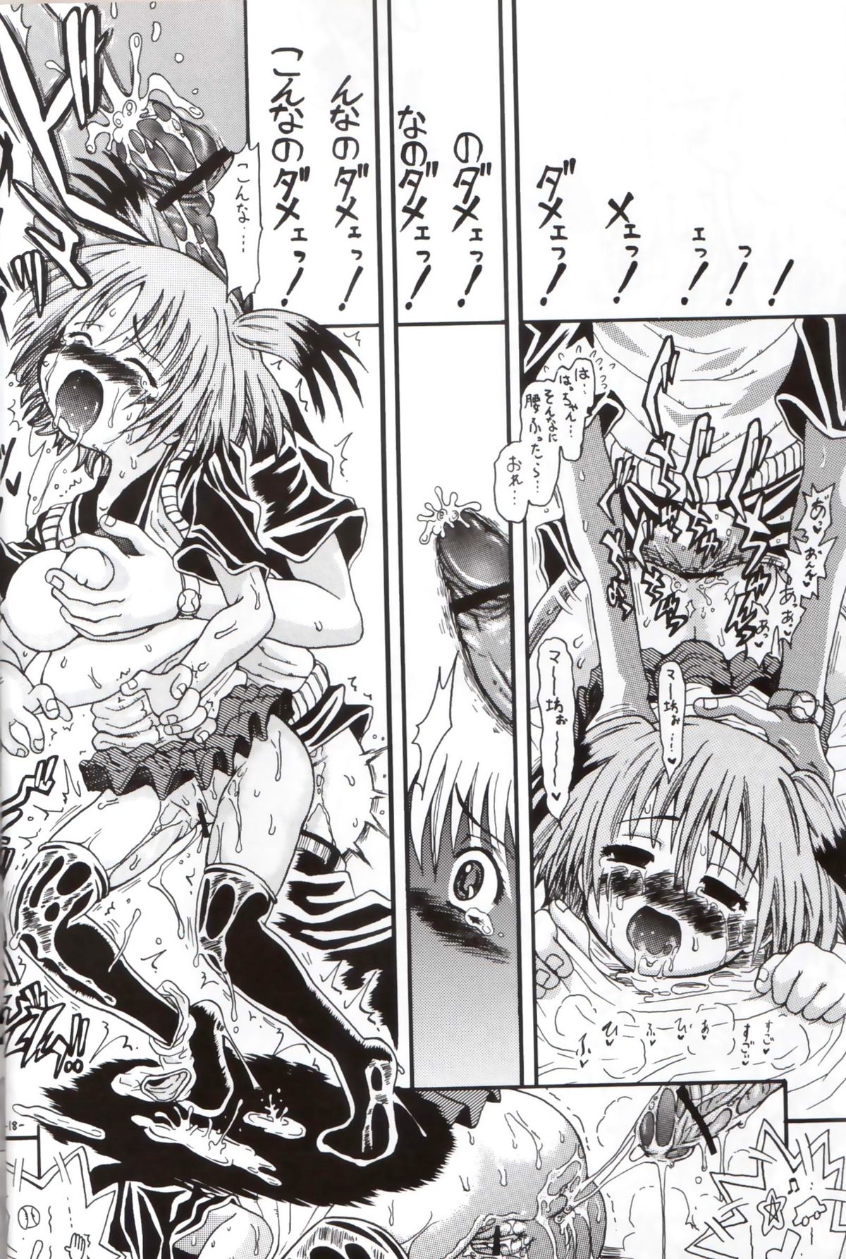 Darega tame ni hame anal - Page 17