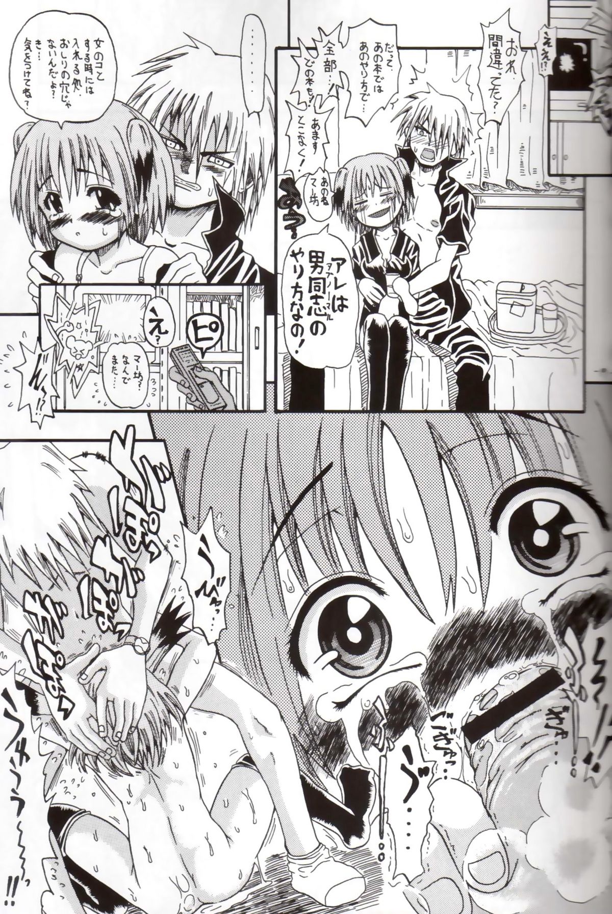 Darega tame ni hame anal - Page 18
