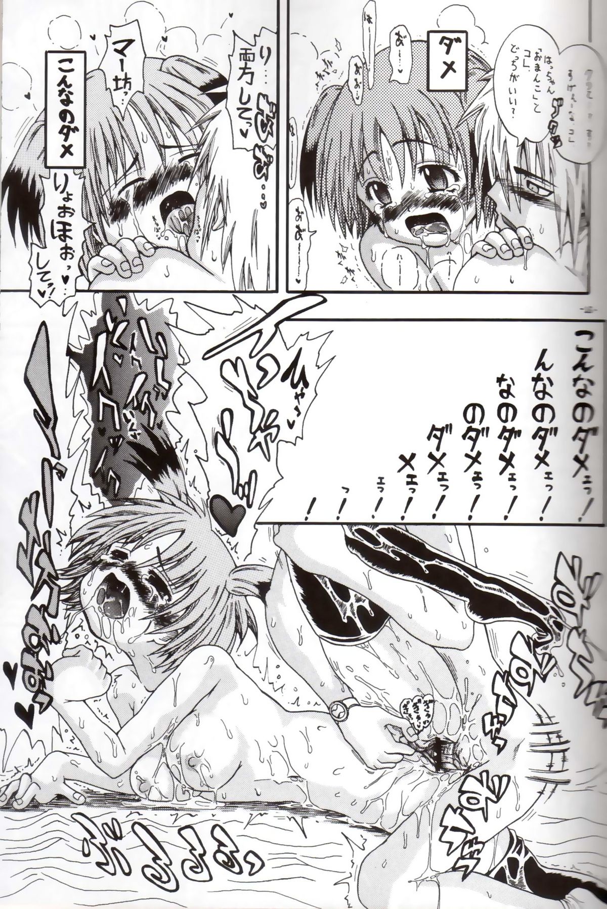 Darega tame ni hame anal - Page 24