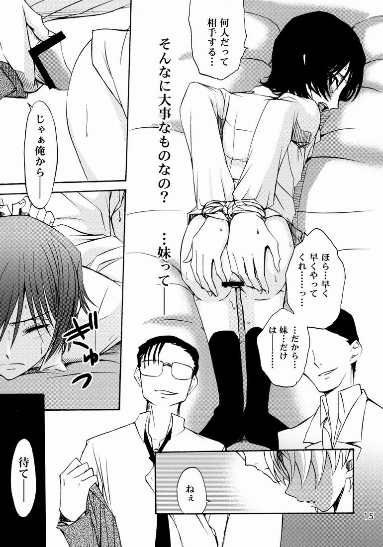 Shamon (shamon Tei) - Lelouch to Rolo no hanashi (Code Geass) - Page 15