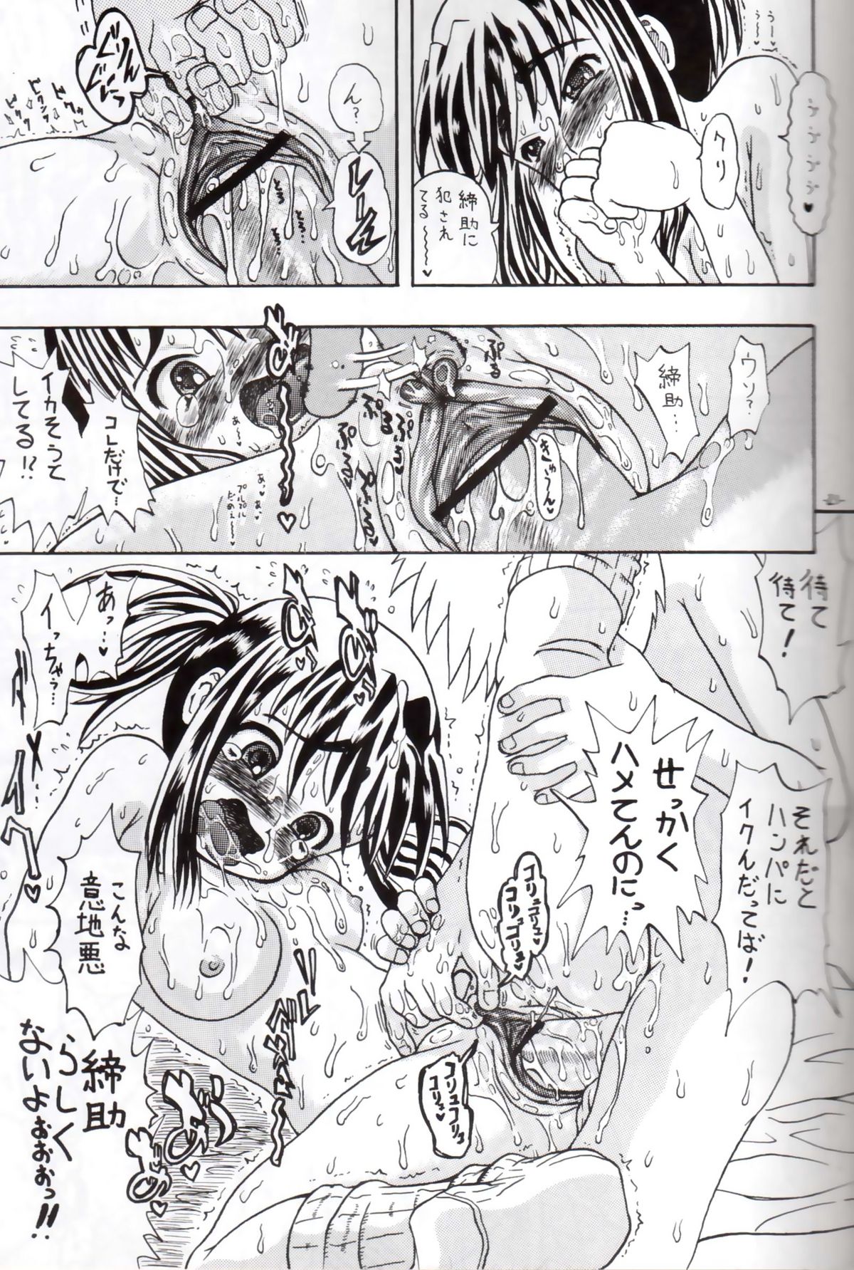 Sekai ni Hitotsu dake no Ana - Page 22