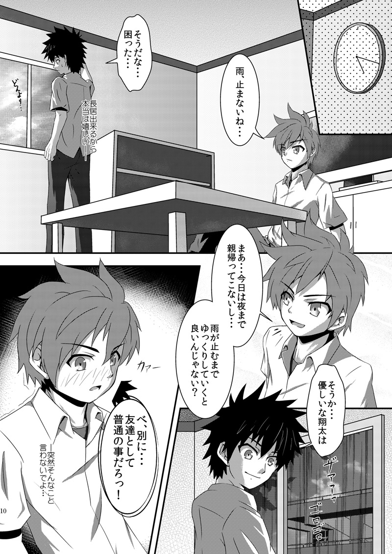 Aoitashi (Blue 24) - Rainy Days - Page 9