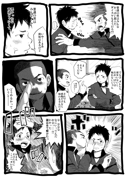 Sensei to Goshujin-sama 1 Genme - Page 54