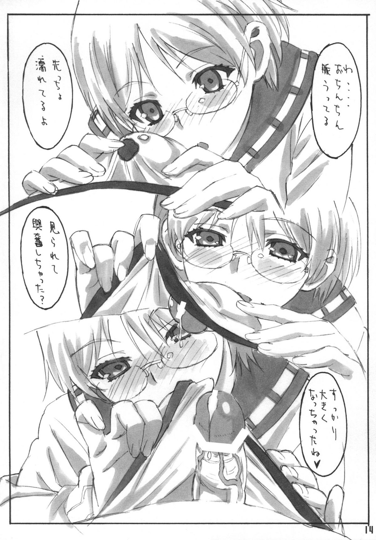 SISTERS ～ natsu no samenai hi ～ - Page 13