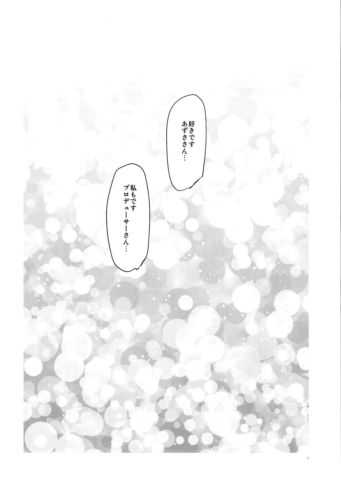Producer-san Watashi Netorarechaimashita + Shinkan Kounyuu Tokuten Hoshii Miki paper - Page 4