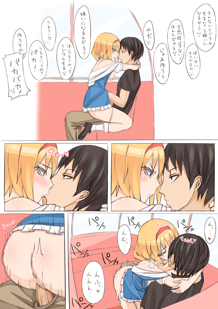 Alice went to an amusement park - Page 12