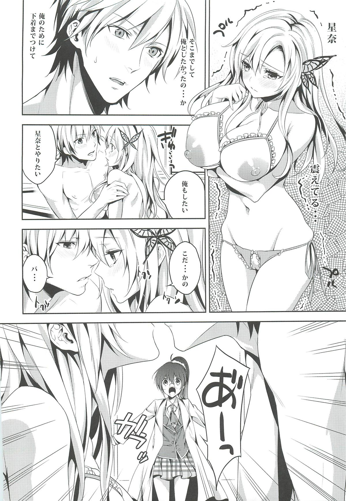 Niku wa Sefure ga Hoshii no - Page 11