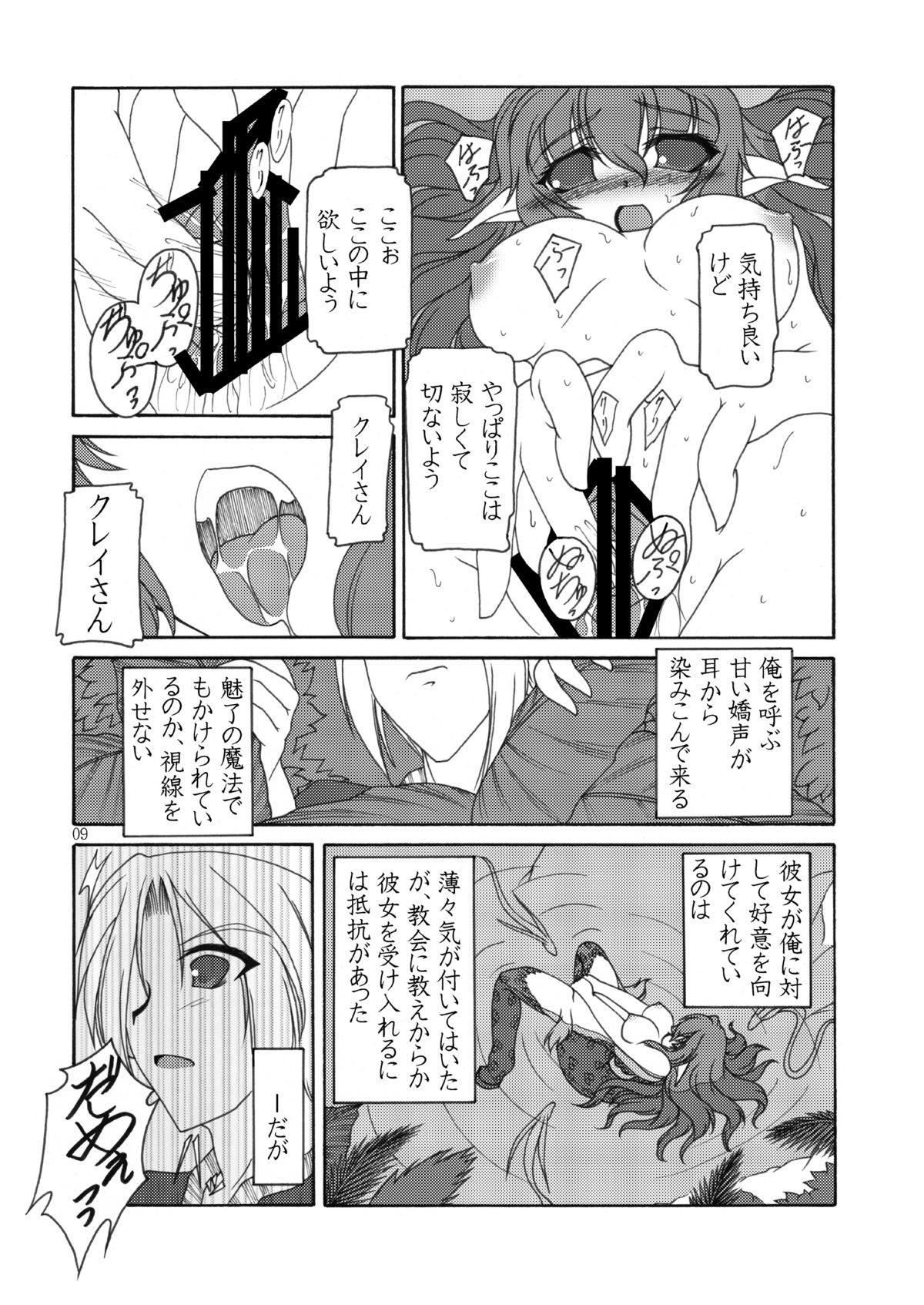 Nangoku Sounan Yuugi - Page 9