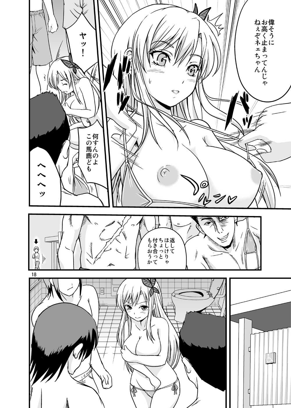 Boku wa Sefure shika Inai - Page 17