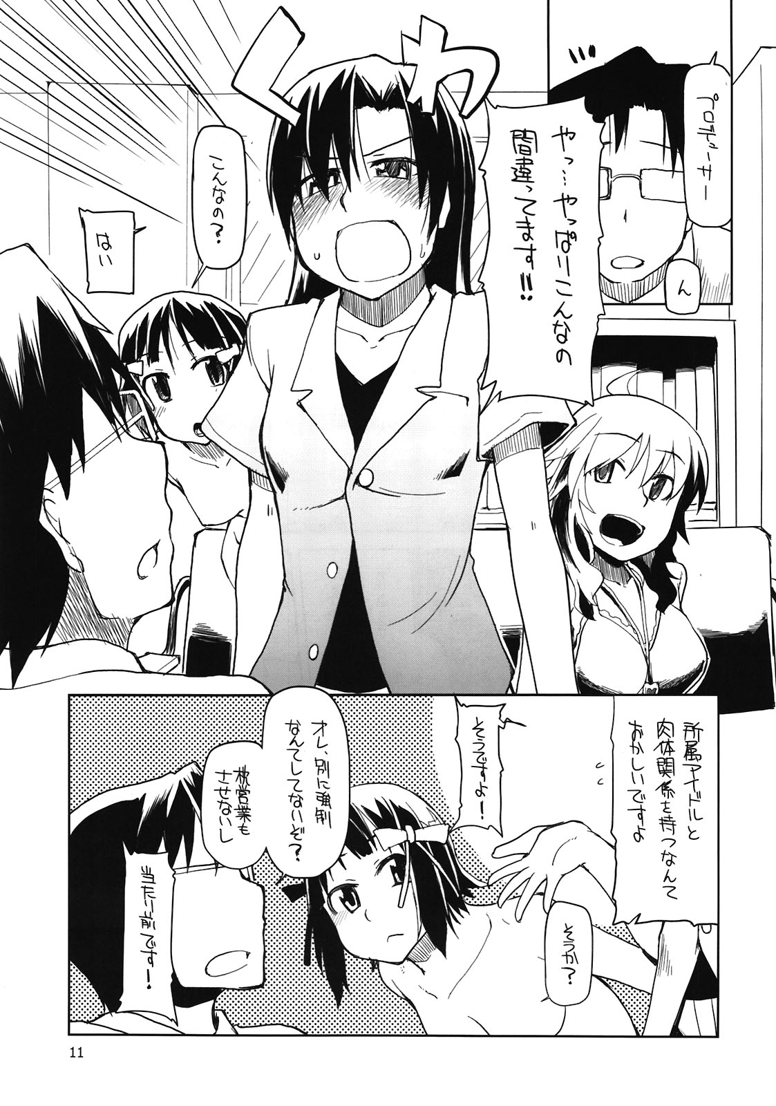 Producer-san! Zenradesu yo! Zenra! - Page 13
