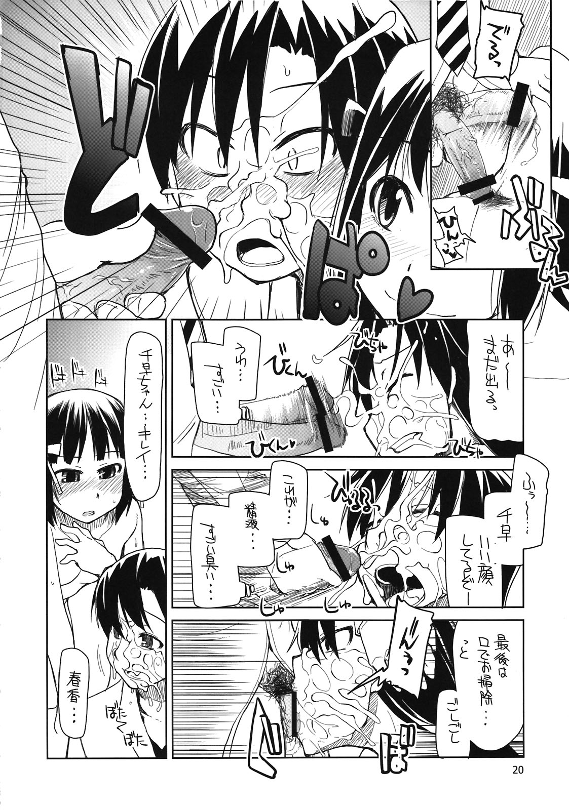 Producer-san! Zenradesu yo! Zenra! - Page 22