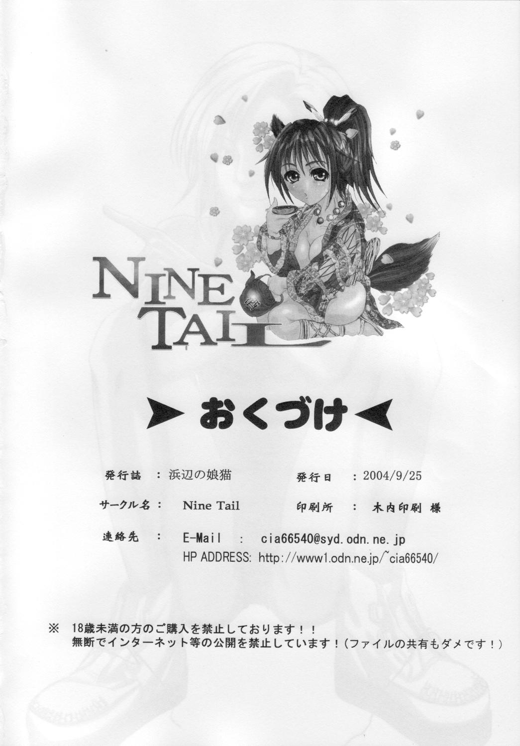 hamabe no Koneko Vol.0 - Page 36