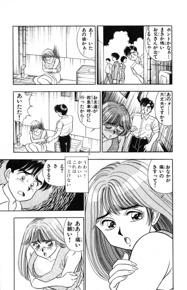 - Omocha no Yoyoyo Vol 01 - Page 15
