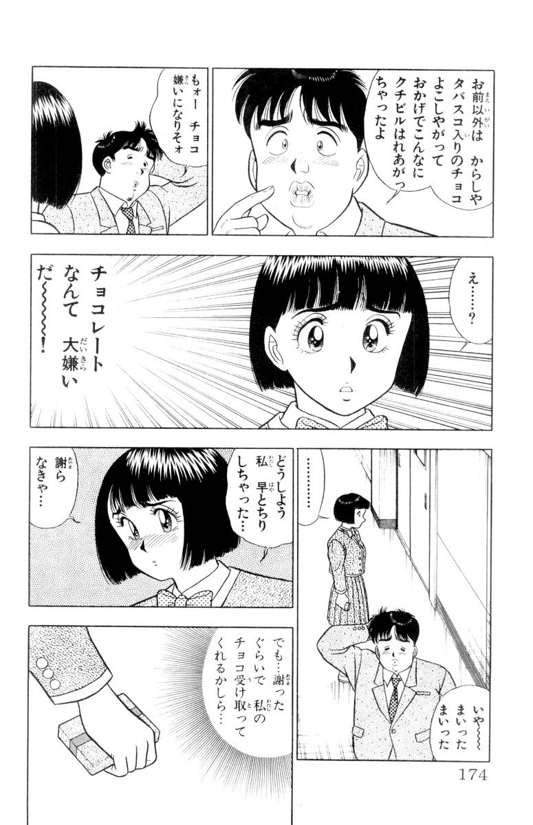 - Omocha no Yoyoyo Vol 01 - Page 173